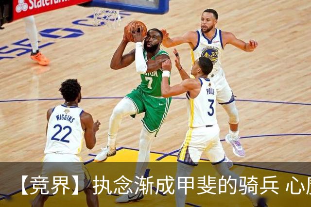 【竞界】执念渐成甲斐的骑兵 心魔是日本队最后的障碍